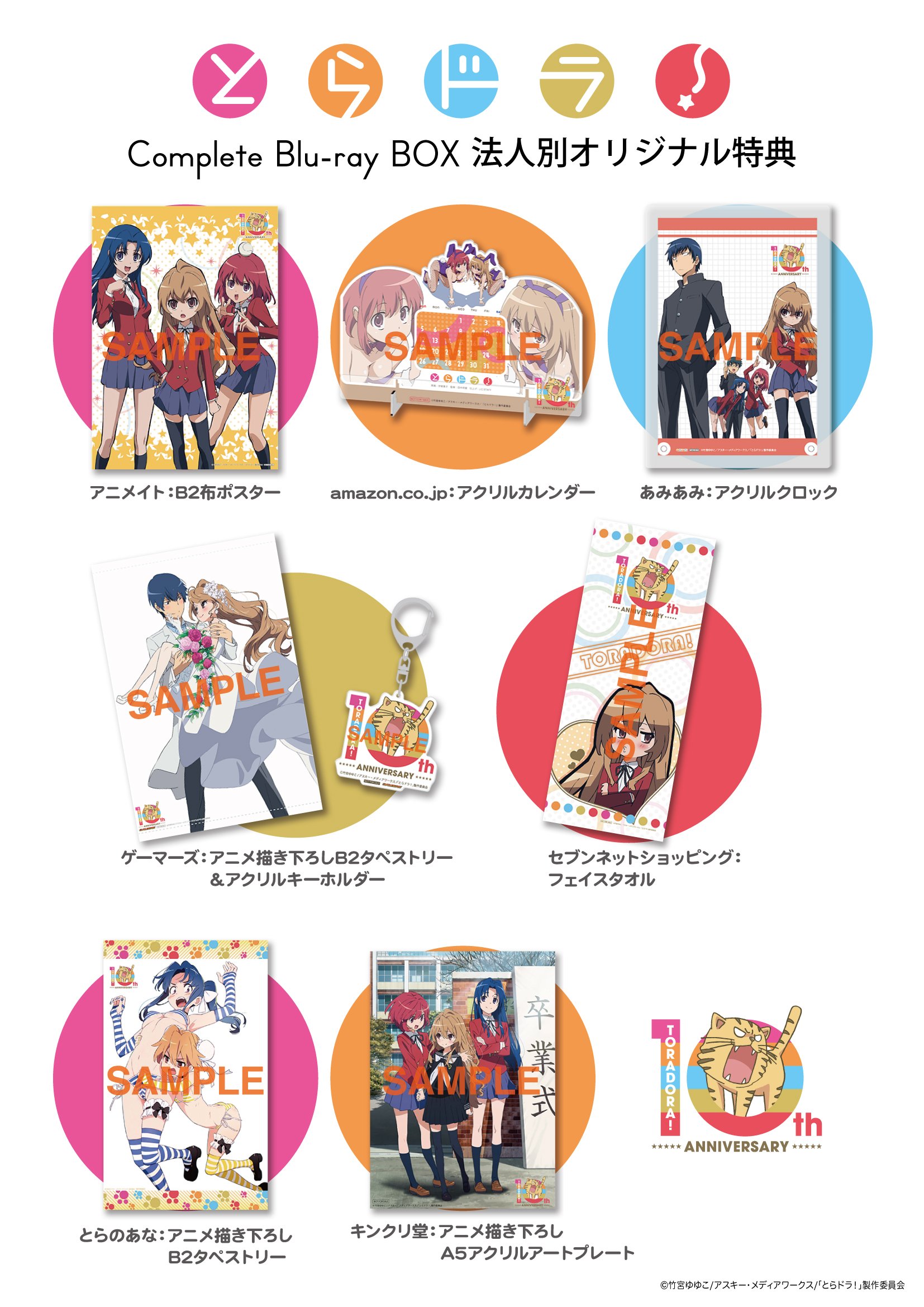 とらドラ Complete Blu Ray Box Toradorabox Twitter