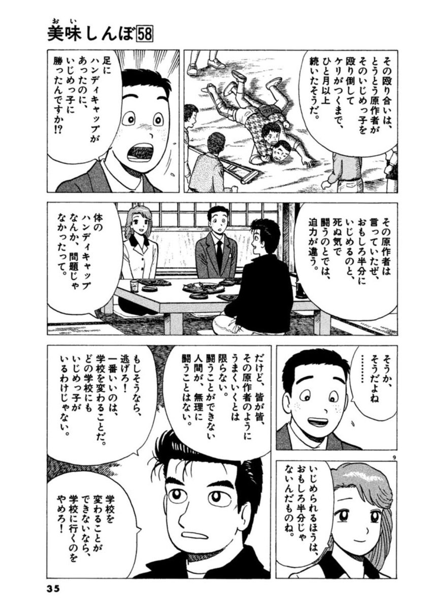 しろまゆ No Twitter 後世に残したい漫画の名言 美味しんぼ この言葉は身に沁みました 僕も中学時代いじめられてましたから これは要するに評論家は 刃物で襲ってきた人がいても無抵抗のまま刺されろ って言ってるようなモノなんですよね いじめ 刃物なん
