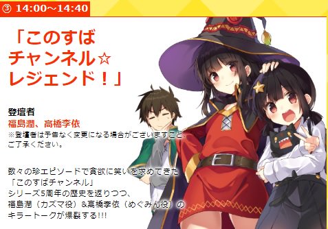 アニメ このすば 公式ツイッター 11月4日開催 角川スニーカー文庫30周年感謝祭 にて福島潤さん 高橋李依さん登壇のイベントが決定 T Co Ofiykdlzty 12 30 この素晴らしいラジオに祝福を スニーカー文庫30周年イベントスペシャル