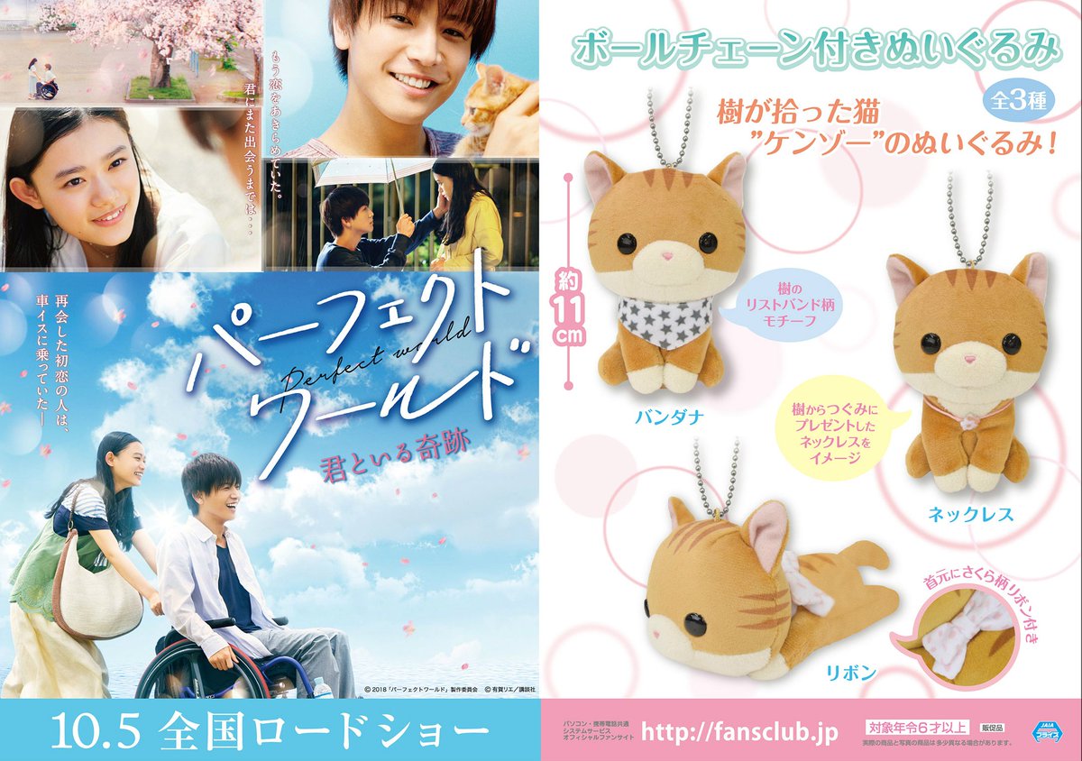 Spring Tree パーフェクトワールドの公式さん 猫の名前とかリストバンド柄とかプレゼントモチーフとかネタバレのオンパレードでは パーフェクトワールド パーフェクトワールド君といる奇跡 岩田剛典 杉咲花 ネタバレ Spring Tree パーフェクトワールドの公式さん 猫の名前とかリストバンド柄とかプレゼントモチーフとかネタバレのオンパレードでは パーフェクトワールド パーフェクトワールド君といる奇跡 岩田剛典 杉咲花 ネタバレ