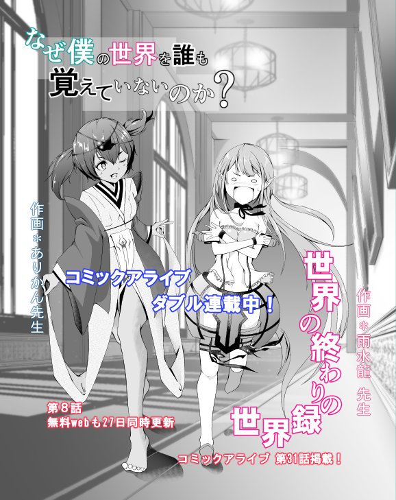 細音啓 神は遊戯に飢えている ３巻 8月25日です در توییتر Webコミック更新 なぜ僕の世界を誰も覚えていないのか 第８話がネットで更新されました ヒロインのリンネが今回もめちゃくちゃ可愛いです 無料公開中なのでぜひぜひご覧くださいね