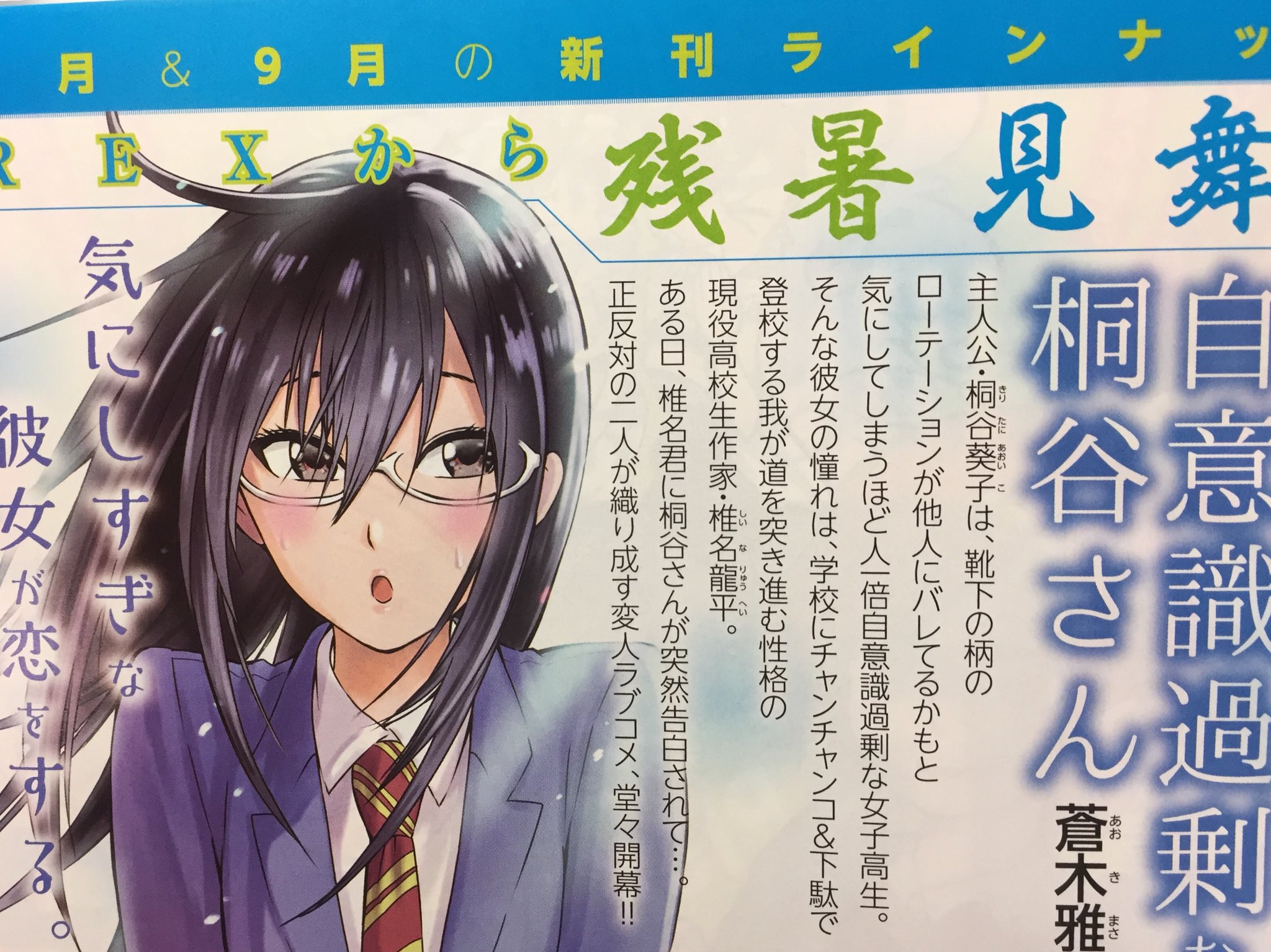 蒼木雅彦 また 9 27に自意識過剰な桐谷さんのコミックスも出ます 最終回のその後のエピソードもオマケで描いたのでそちらもよろしくお願いします 書店さんの特典も6枚ほど描かせていただきました T Co Xzk7sdeid3 Twitter