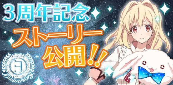 アイナナで ストーリー後編 が話題に トレンディソーシャルゲームス