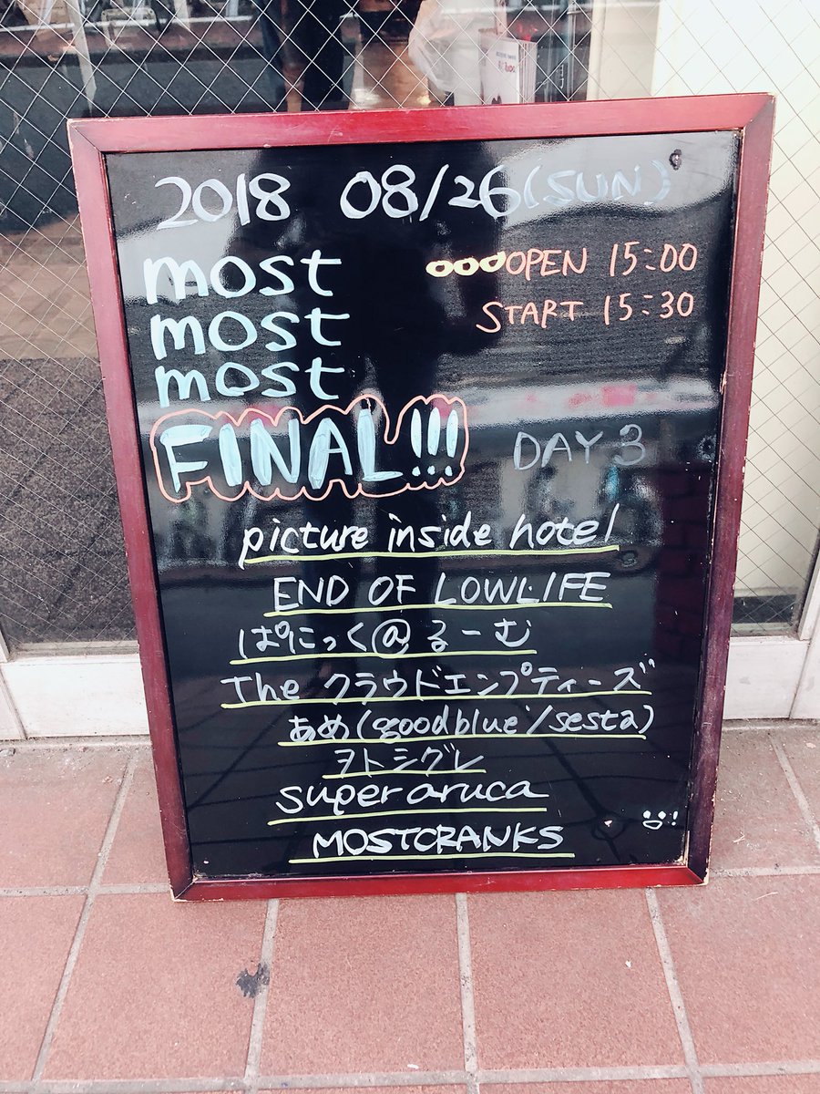 panikkuroom's tweet photo. 昨日はMOSTCRANKS解散企画に出演して来ました！！
本当にバンドとしても個人として皆さんにお世話になりました！🙇‍♂️🙇‍♂️
最後の最後までカッコいい先輩でした！🙏🙏
僕らも先輩が残してくれた物をしっか���と後輩に繋げて行こうと思います！
今までお世話になりました。お疲れ様でした。 https://t.co/IzEAHIR1bJ