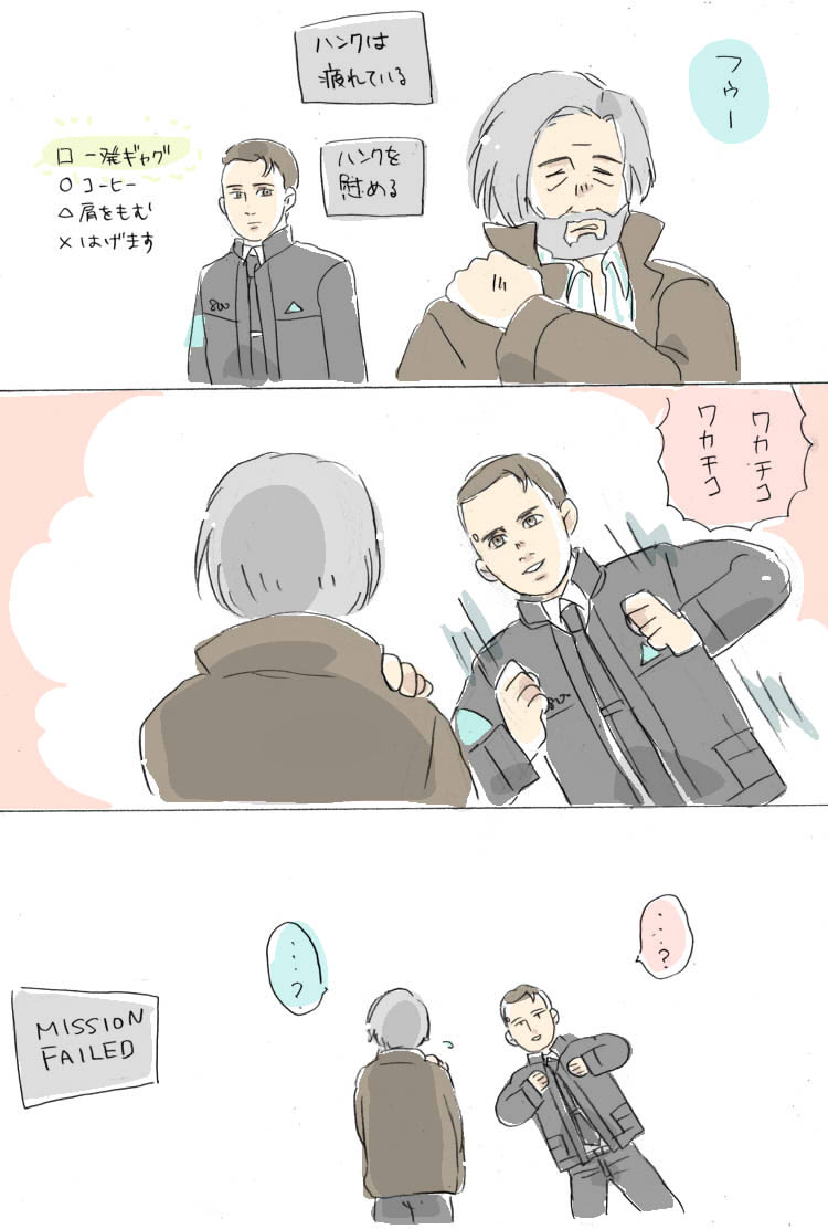 感情ライブラリに、「一発ギャグがすべったときの気持ち」が追加されました #detroitbecomehuman #hankcon 