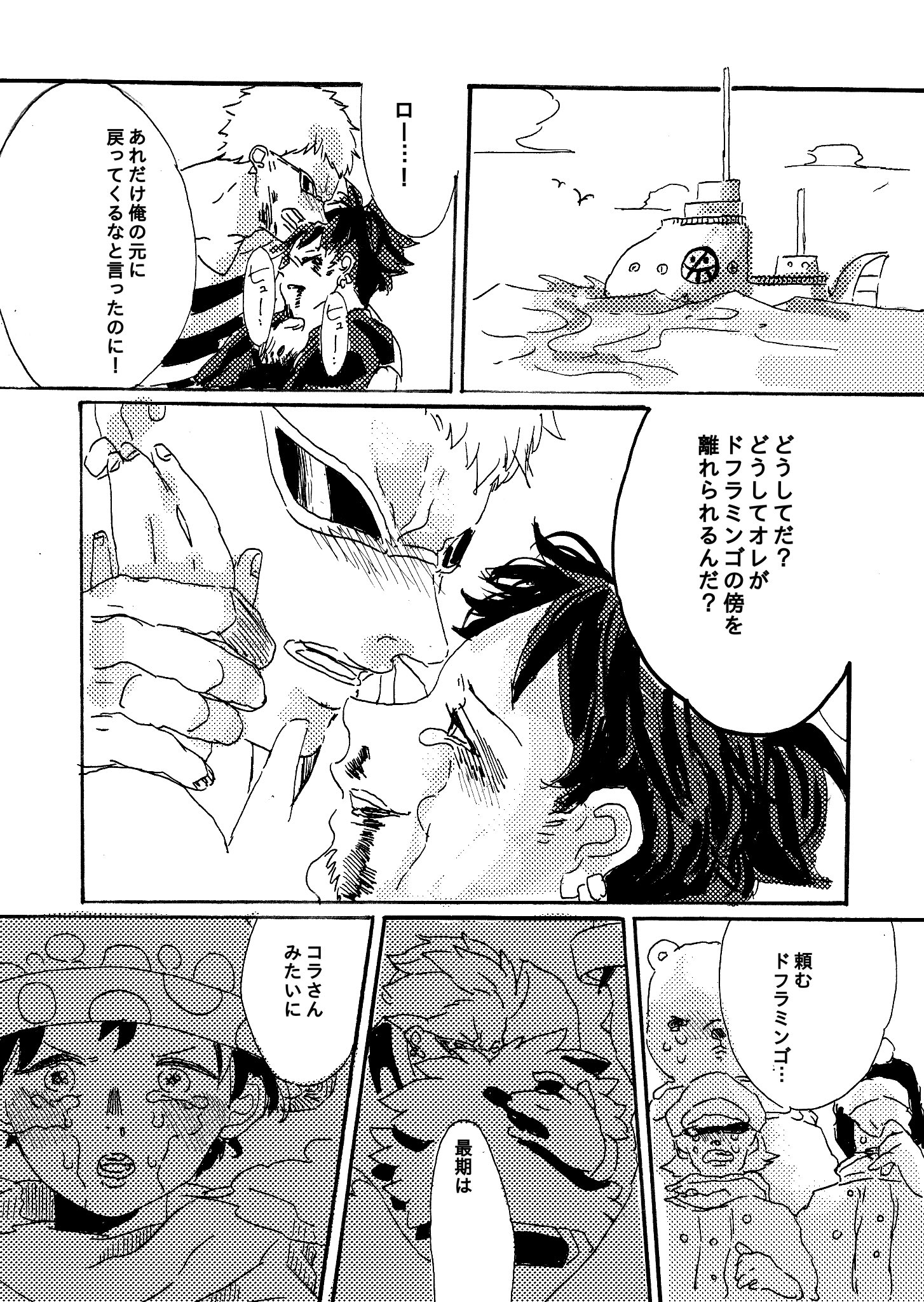 枇有 Pia ドフロ 右腕ifローの幸せ 死ネタ 流血 間接的な皮膚移植描写あります なんでもありな人向け ドフィが海軍に捕まって処刑されそうなシーンから始まります 描きたいとこだけ描いた尾切れトンボ漫画