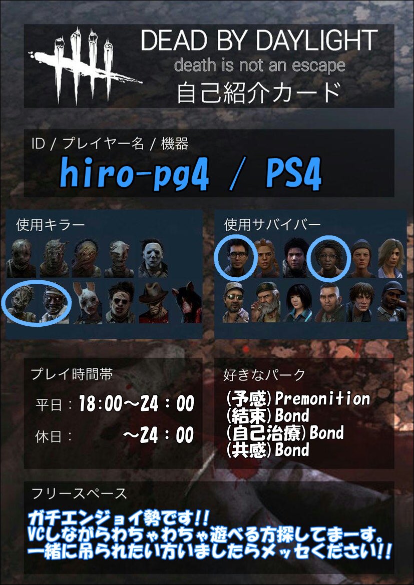 デットバイデイライトフレンド募集 デットバイデイライトフレンド募集