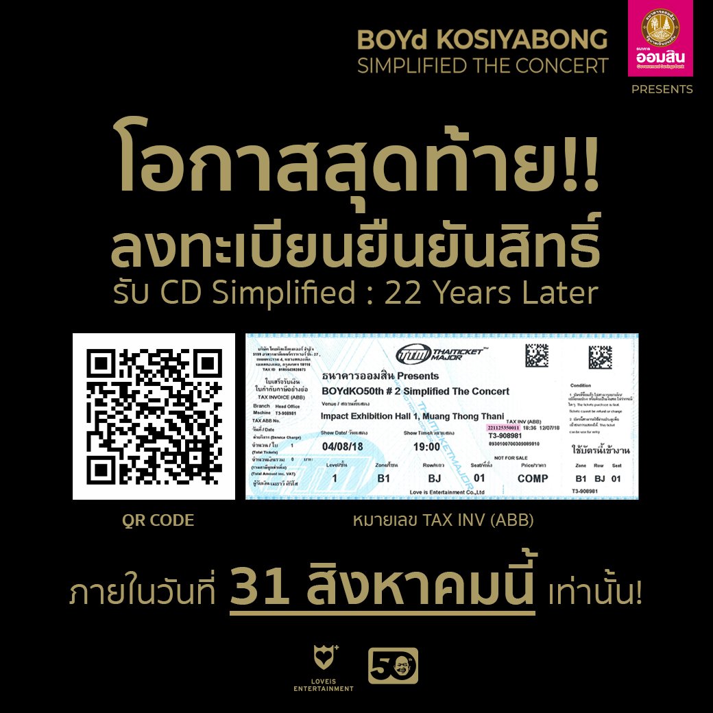 LOVEiS_ent's tweet photo. โอกาสสุดท้าย!!! ของคนที่มีบัตรคอนเสิร์ต "ธนาคารออมสิน Presents BOYdKO50th #2 Simplified The Concert"ลงทะเบียนรับ CD Simplified : 22 Years Later ภายใน 31 สิงหาคมนี้เท่านั้น ***หากไม่ได้ลงทะเบียนถือว่าสละสิทธิ์ทุกกรณี***
#BOYdKO50th
#SimplifiedTheConcert
#LOVEiSEntertainment https://t.co/kEQYLPJb1Y