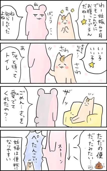 妊娠したんだけど妊婦生活が思った以上にネタにあふれてて楽しいです 