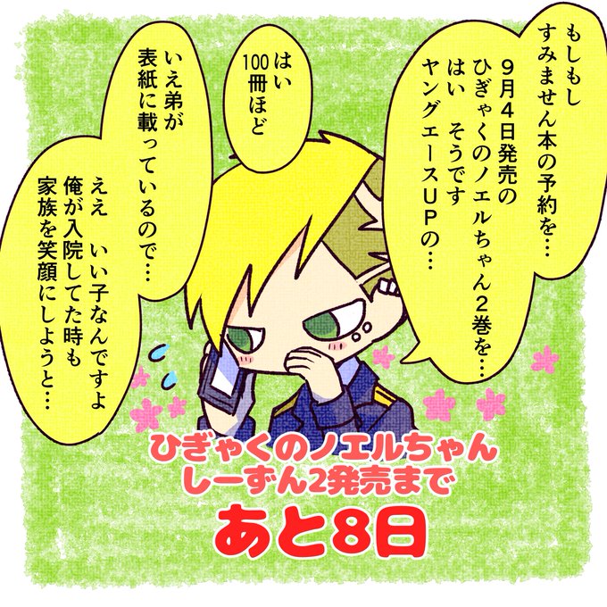 ひぎゃくのノエルちゃんのtwitterイラスト検索結果 古い順