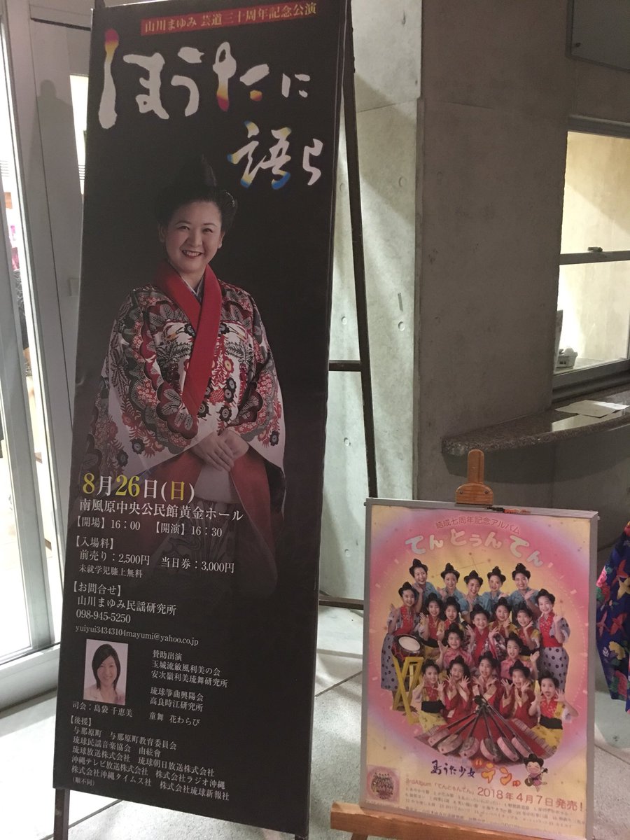 Junichi 山川まゆみ三十周年記念公演 しまうたに語ら 微力ながらお手伝いさせていただきました 山川まゆみ という唄者の大きさを改めて感じました 写真は山川まゆみさんに許可使用してます 山川まゆみ 三十周年記念公演 ゆいゆいシスターズ Junichi 山川まゆみ三十周年記念公演 しまうたに語ら 微力ながらお手伝いさせていただきました 山川まゆみ という唄者の大きさを改めて感じました 写真は山川まゆみさんに許可使用してます 山川まゆみ 三十周年記念公演 ゆいゆいシスターズ