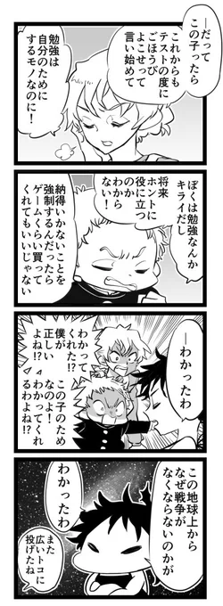 創作マンガ　悪魔Ｚ　つづき 