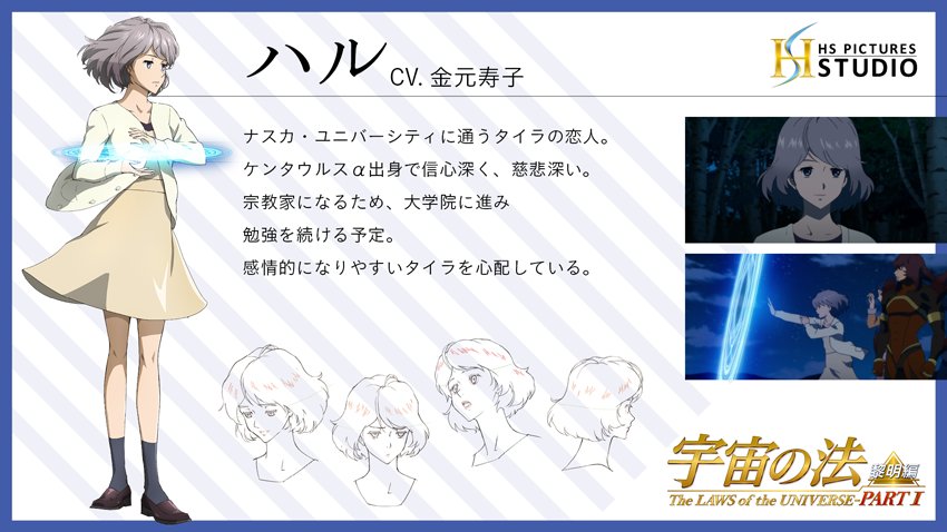 映画 宇宙の法ー黎明編ー キャラクター紹介 映画 宇宙の法ー黎明編ー キャラクター紹介