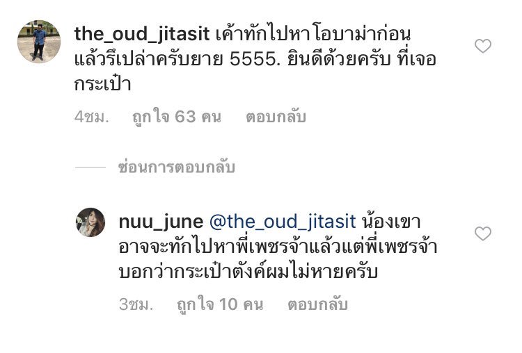 BeautyDiaryNews's tweet photo. พี่ป๋อมแป๋มทำกระเป๋าตังค์หายแล้วมีน้องเก็บได้ แล้วทักไปหาน่ารักดีอ่ะตอนแรกเรียกพี่ป๋อมแป๋ม แต่ลงท้ายครับยาย คนทำดีต้องชื่นชม👏🏻👏🏻👏🏻👏🏻 นี่ขำคนที่มาคอมเม้นเค้าทักไปหาโอบาม่าก่อนรึเปล่า แล้วมีคนมาตอบว่าน้องอาจทักหาพี่เพชรจ้าก่อน😂😂😂 https://t.co/sQAioiuqw0