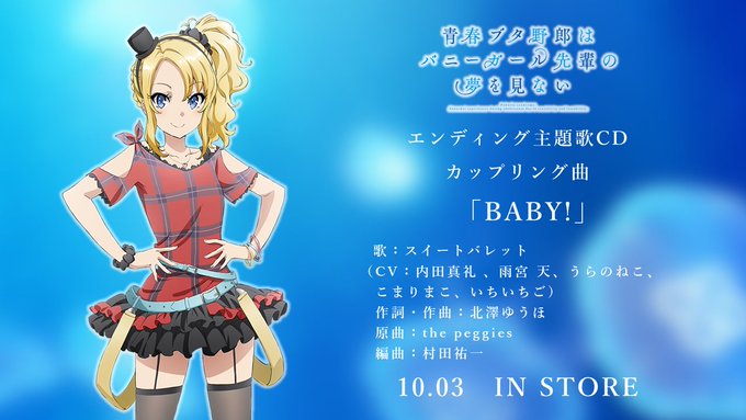 【カップリング曲公開！】10/3（水）発売の #青ブタ ED主題歌「不可思議のカルテ」のカップリング曲は、豊浜のどか（c