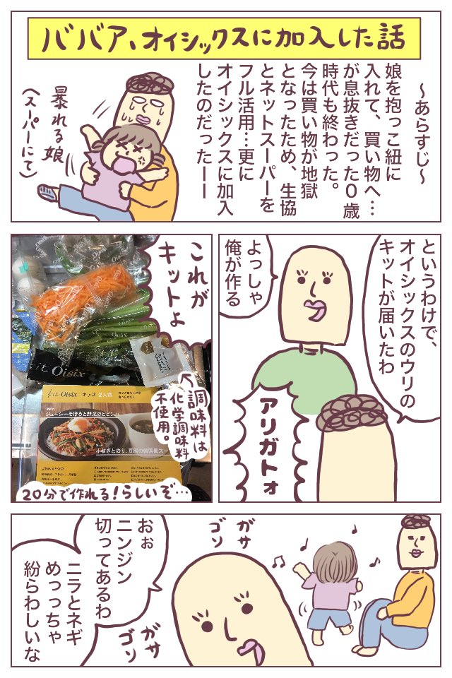 【オイシックス】加入してみて、まずは定番のミールキットを作ってみた話ッ!!!食費がどうなるかは、1ヶ月くらい試してからまとめたいと思います〜。
あと、針と糸を使わずに手芸した話をブログに書きました。
https://t.co/JzeM8GoVOT
#ババアの漫画 #オイシックス 