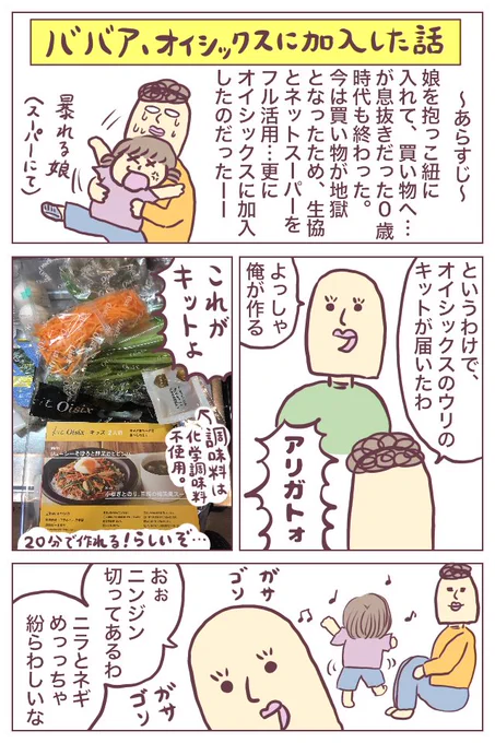 【オイシックス】加入してみて、まずは定番のミールキットを作ってみた話ッ!!!食費がどうなるかは、1ヶ月くらい試してからまとめたいと思います〜。
あと、針と糸を使わずに手芸した話をブログに書きました。
https://t.co/JzeM8GoVOT
#ババアの漫画 #オイシックス 