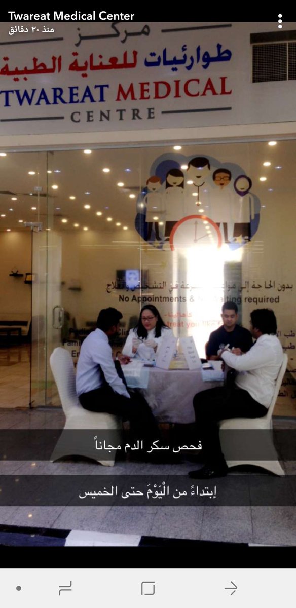twareat's tweet photo. Visit our campaign & get free blood glucose test.
#twareat #طوارئيات #khobar #الخبر https://t.co/RsArAbRGZ9
