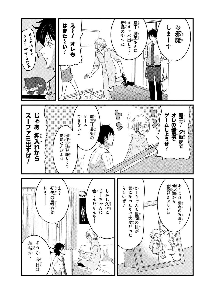 魔王が勇者の実家に一緒に帰省する漫画です（？
 