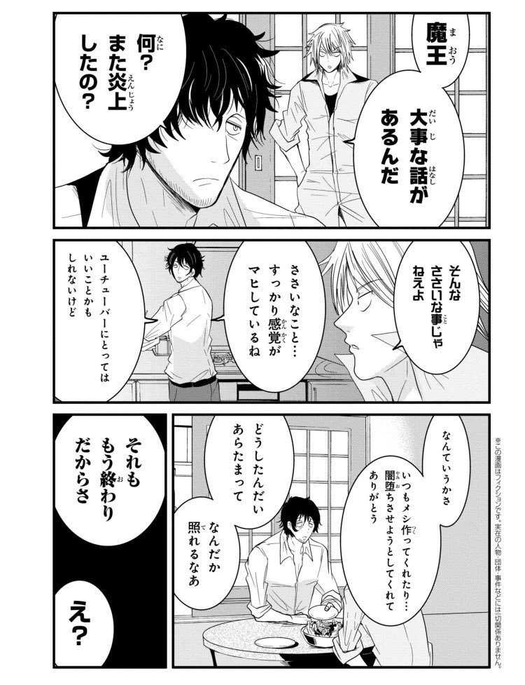 魔王が勇者の実家に一緒に帰省する漫画です（？
 