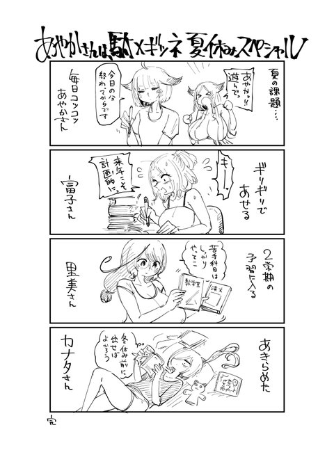 あやかさんは駄メギツネ を含むマンガ一覧 ツイコミ 仮