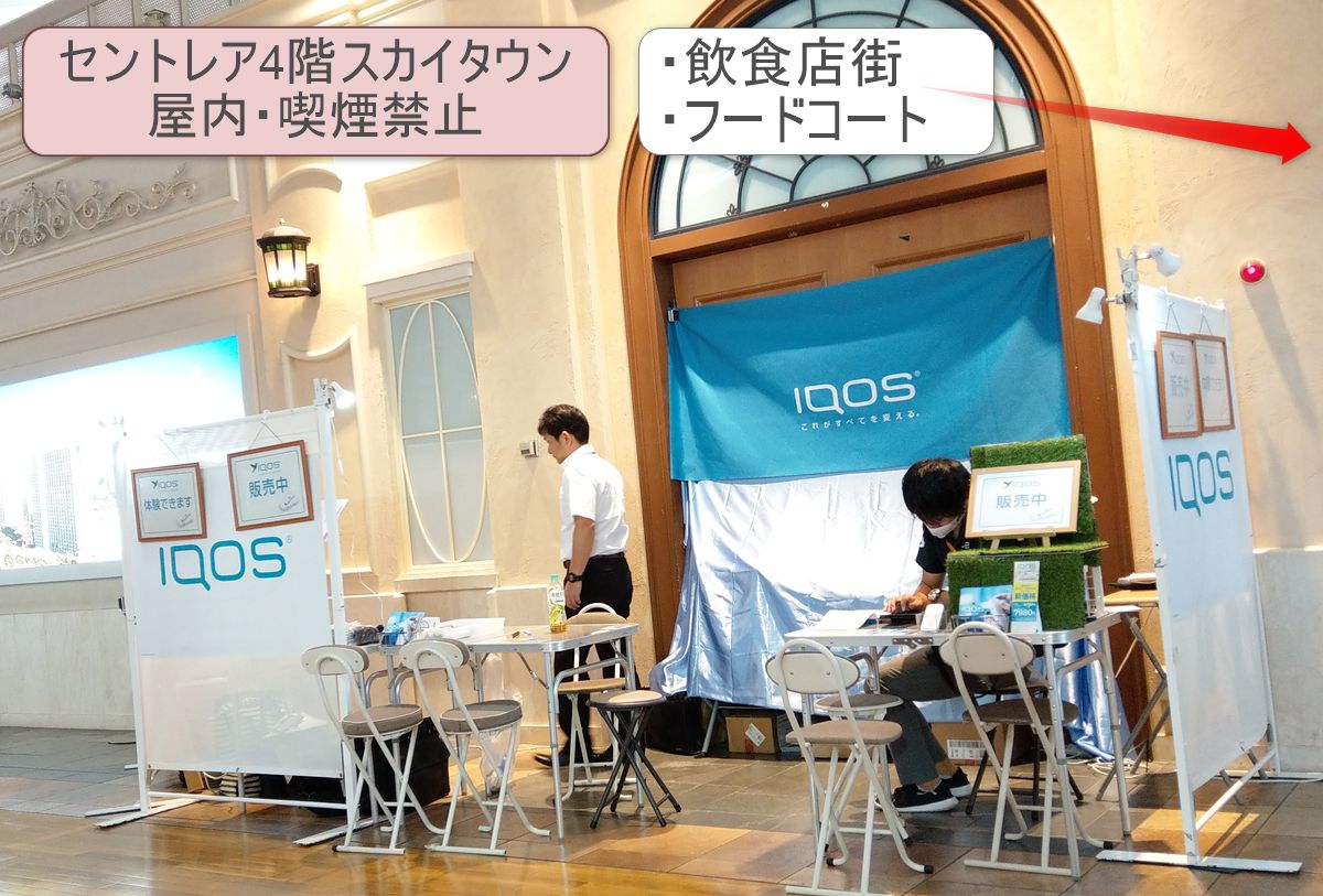ジュリアン セントレア 中部国際空港 ターミナル内にアイコス Iqos 体験コーナー しかも場所は喫煙禁止のフードコートの横 相変わらず公衆衛生意識の低い無責任な空港会社だ タイに持ち込んだら逮捕される事も把握した上で許可しているのだろうか