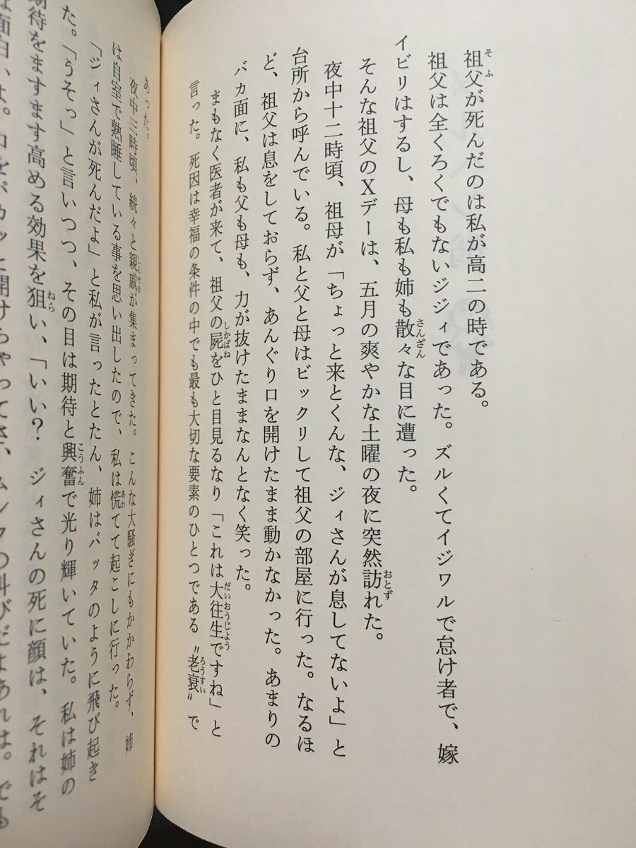 祖父は全くろくでもないジジイであった さくらももこが書いた 祖父の死 のエッセイの毒は秀逸 Togetter