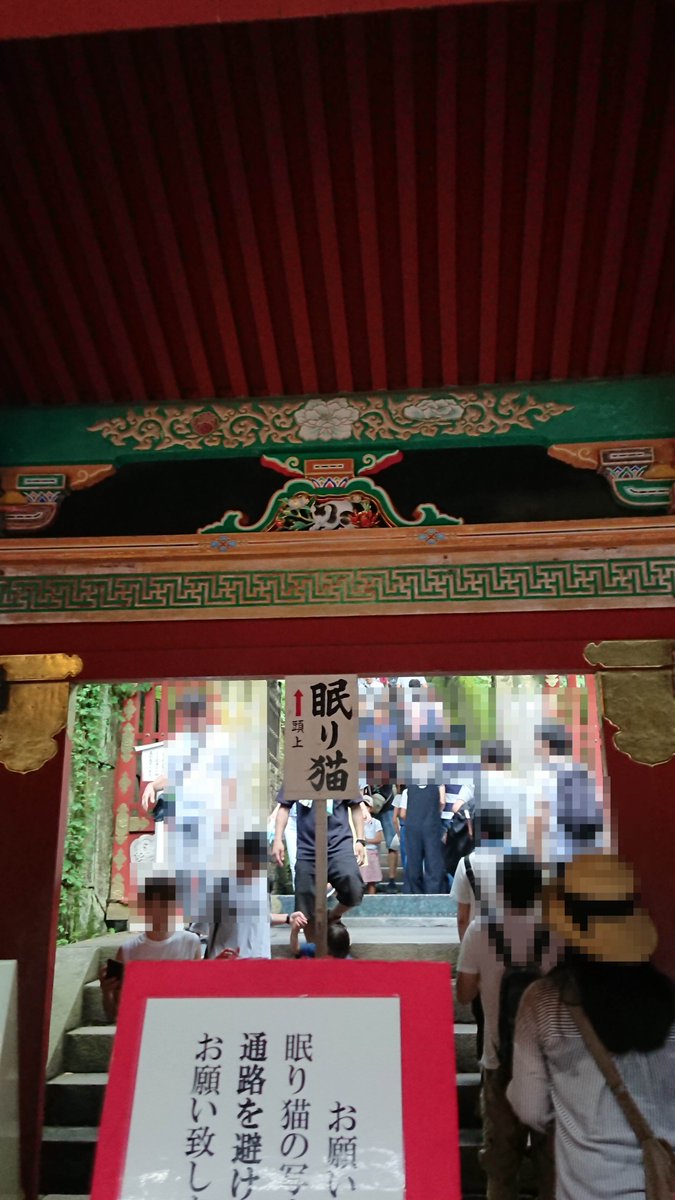 東京城址女子高生 公式 日光東照宮散策どうでしたでしょうか 鳴き龍があまりの混みようで見るのをあきらめたりしましたが 小学生以来の東照宮は新たな発見もあり とても楽しく散策できました 御朱印も頂けて大満足 おまけの写真はとなりの日光二