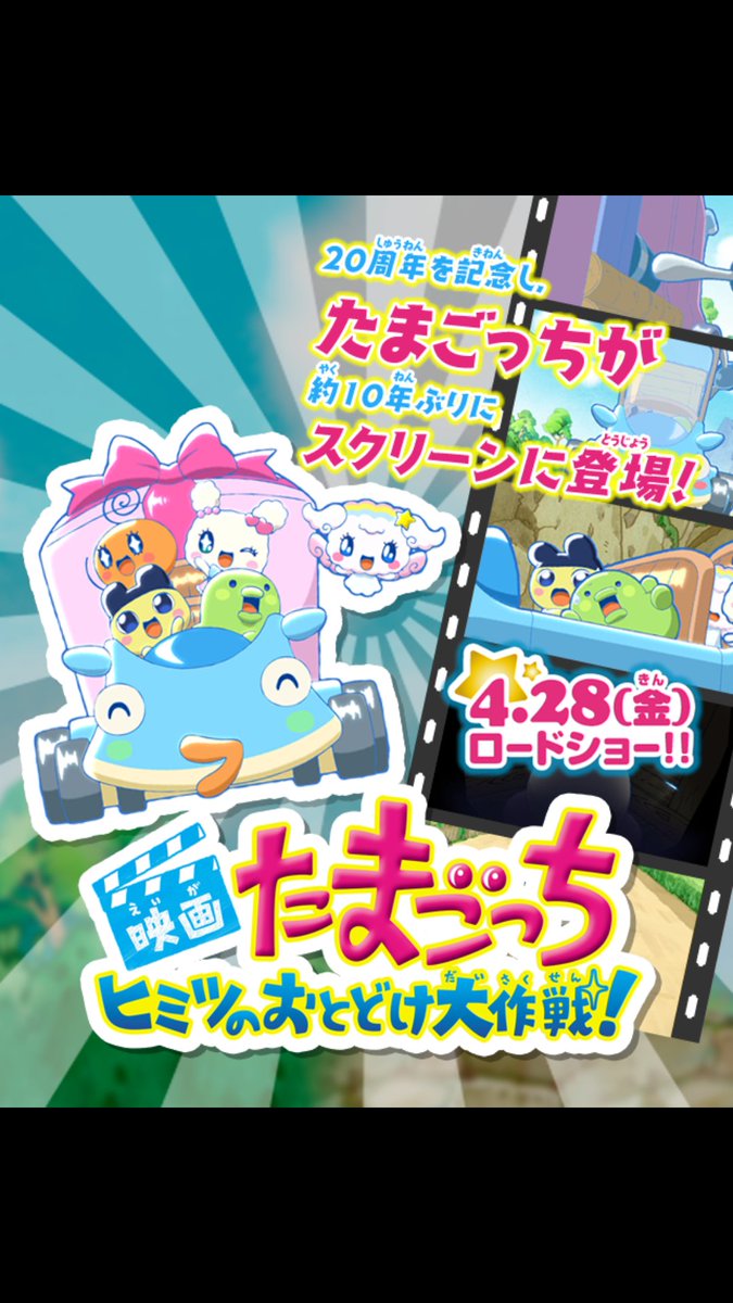 ラキまめ ご注文はたまごっちとここたまに極振りしたいと思います 映画かみさまみならいヒミツのここたま 奇跡をおこせ テップルとドキドキここたま界 と同時上映 映画たまごっち ヒミツのおとどけ大作戦 ちゃんとたまごっちも含めて再上映して ラキまめ ご注文はたまごっちとここたまに極振りしたいと思います 映画かみさまみならいヒミツのここたま 奇跡をおこせ テップルとドキドキここたま界 と同時上映 映画たまごっち ヒミツのおとどけ大作戦 ちゃんとたまごっちも含めて再上映して