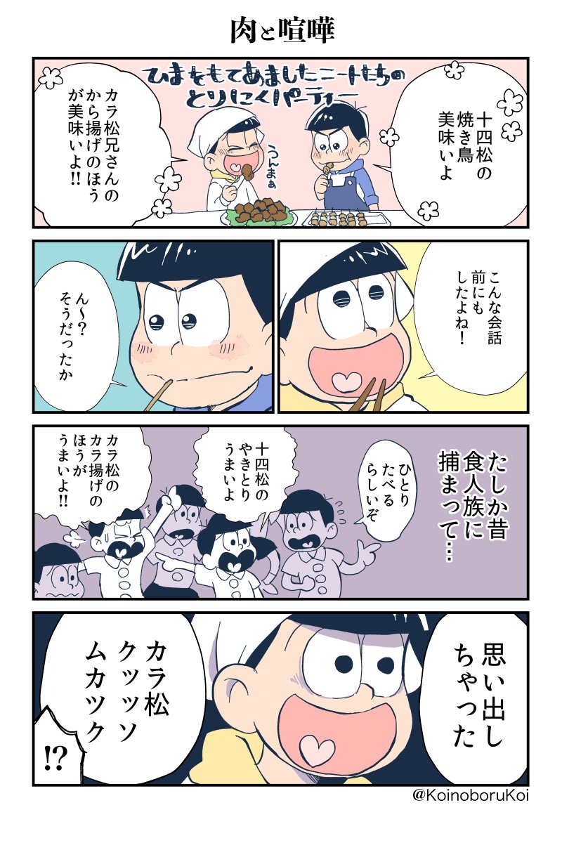 筋肉松版創作60分一本勝負 Musclebro 60min 肉 喧嘩 きくろの漫画