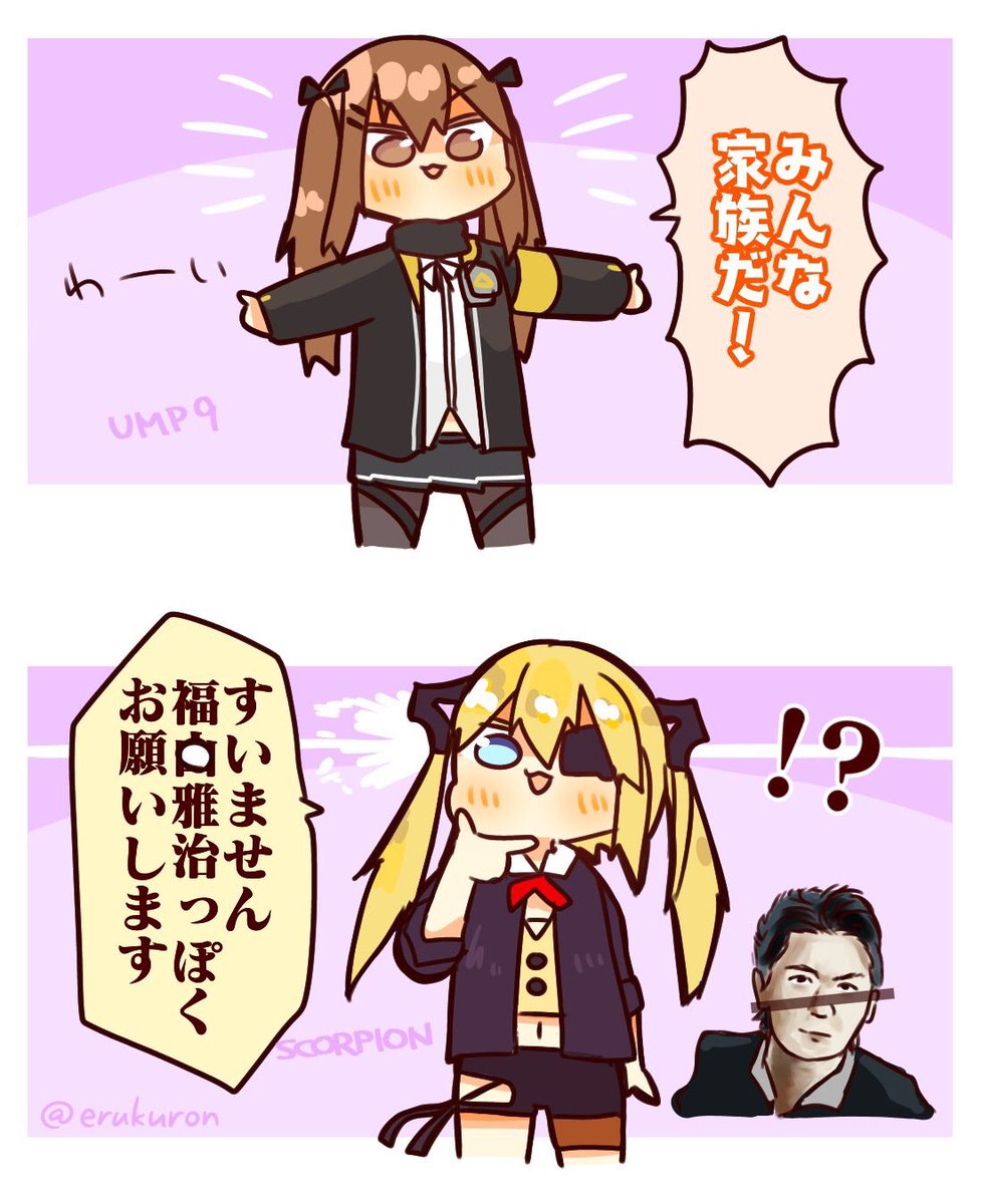 UMP9と家族になろうよ 