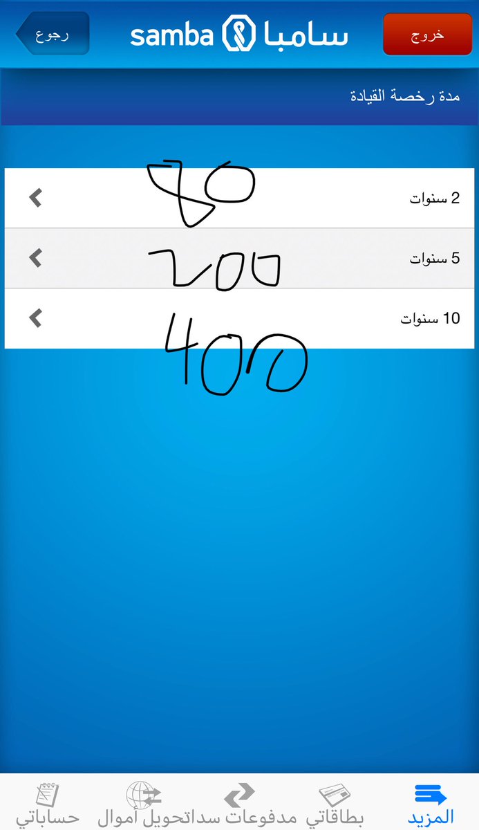 دورة غادة لتعليم قيادة السيارات على تويتر 4 قبل الموعد يتم دفع رسوم الرخصة عن طريق أمين الصندوق أو الخدمات الإلكترونية لبنكك. لا يشترط أن يتم الدفع من حساب طالب الترخيص. يتم الدفع عن طريق الرقم
