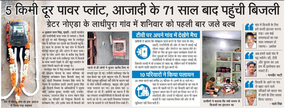 UNDER SAUBHAGYA YOJANA 
विदुत आपूर्ति संभव हो सकी।