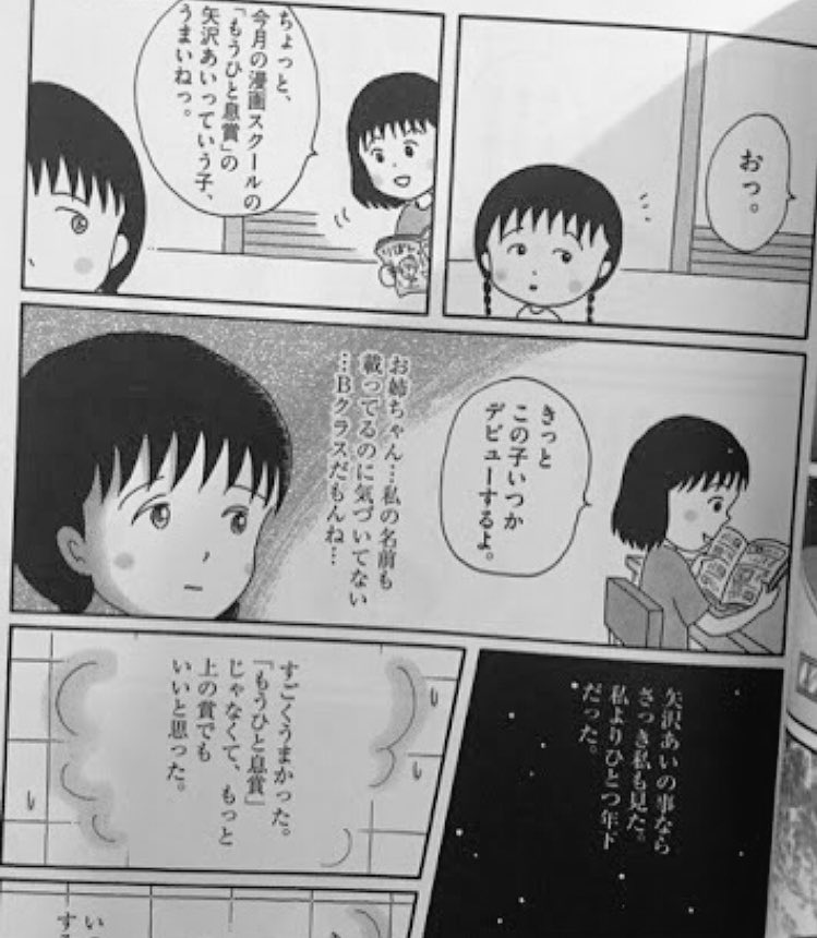 Aiga Matsuo さくらももこのデビュー前だったか 美人な姉とそれにコンプレックスを感じる妹みたいな読み切りが何編かあってそれがなんとも切なくて良かったんだよなあ また読みたい