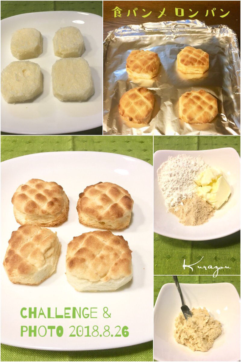 食パンメロンパン 食パンメロンパン