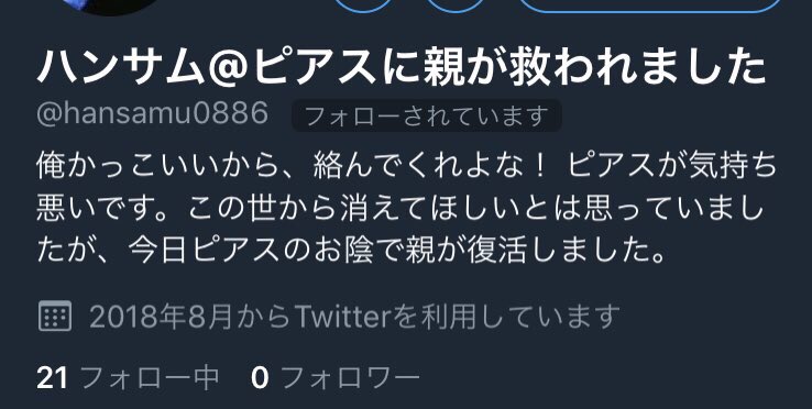 Hachi8na's tweet photo. 先程のツイートの主
ID変えてます。誰なのかは想定済み。 https://t.co/HyGyONGkXv