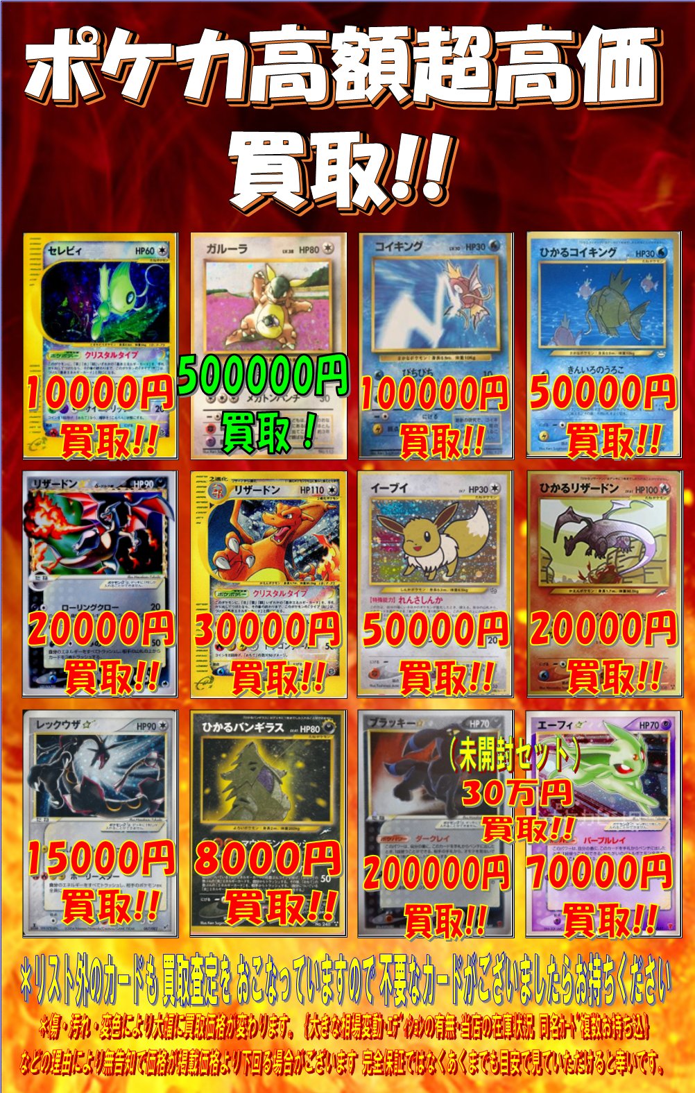 ドラゴンスター秋葉原店 ポケモンカード高額コレクター品買取 親子ガルーラ 50万円 ブラッキー 万円 ファンクラブイーブイ 5万円 リスト外のコレクター品の買取は是非当店まで 金額は美品の物を前提とした金額になります 状態等でかなり