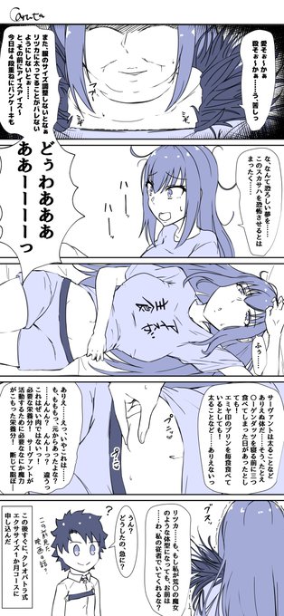 スカサハ=スカディと夢 #FGO #FateGO 