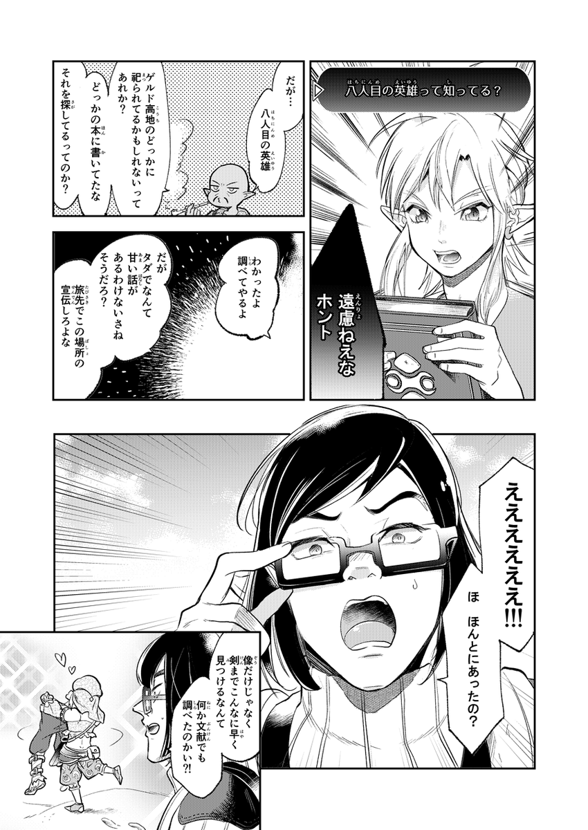 (BotW)ウオトリー村からゲルドの街へ(4ページ) 