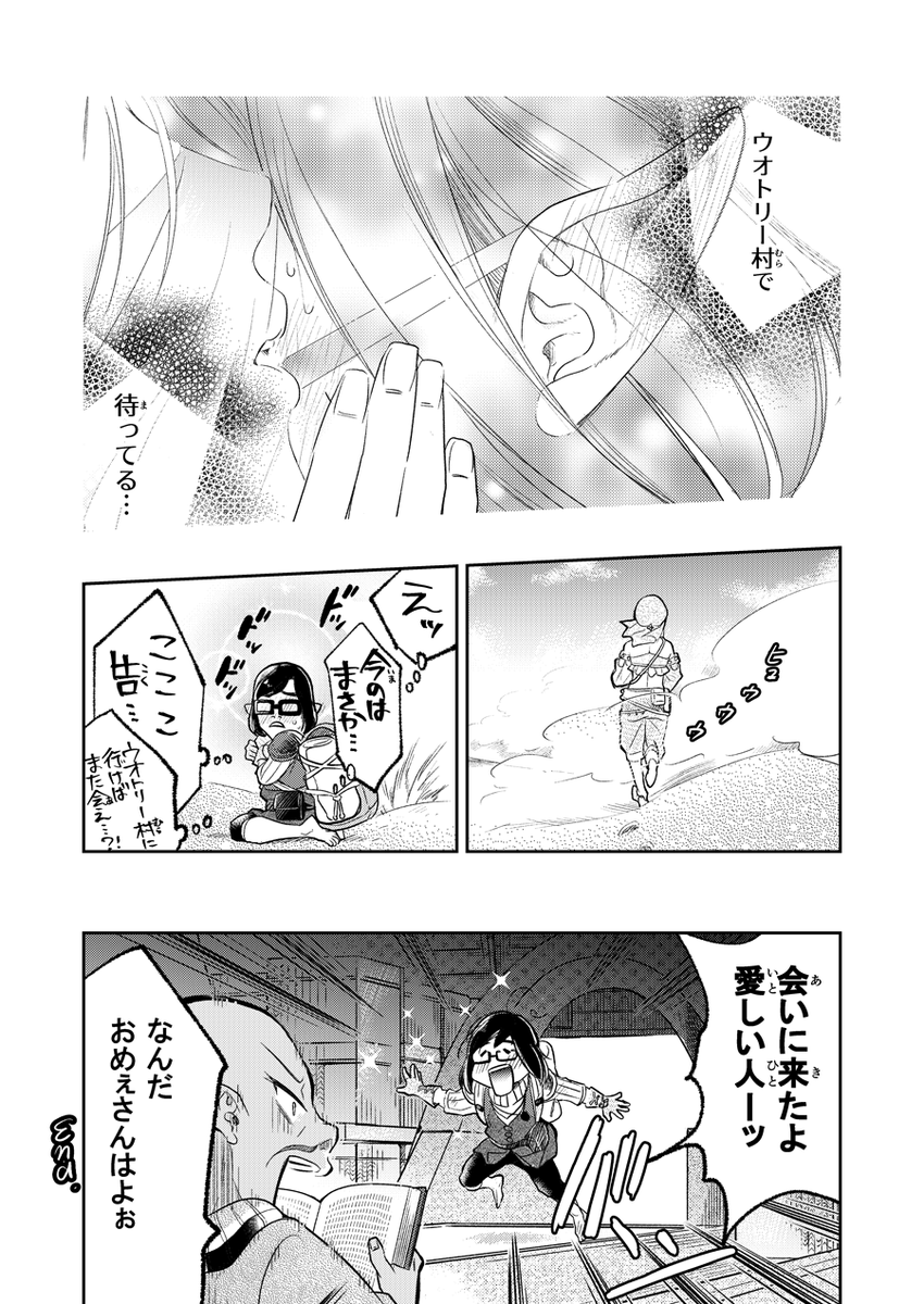 (BotW)ウオトリー村からゲルドの街へ(4ページ) 