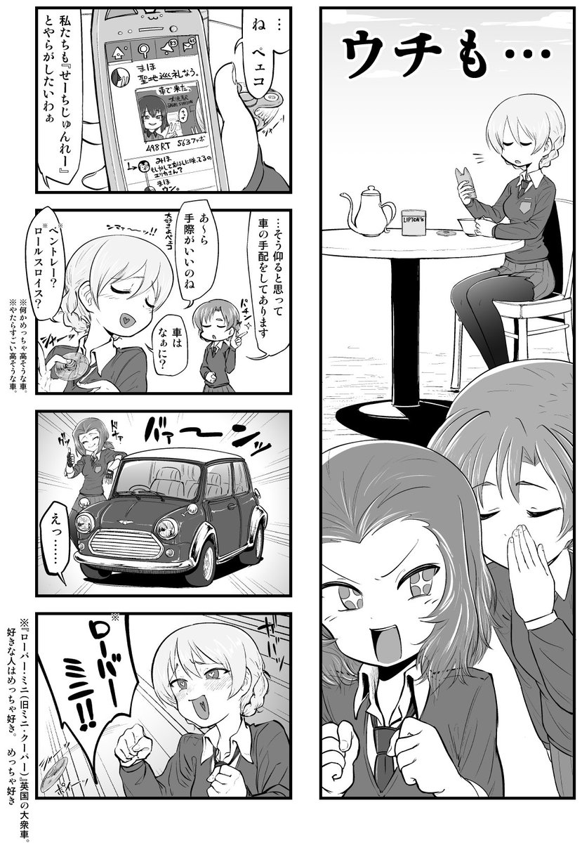 これはC92で出した『GIRLS und AUTO ~IV-panel cartoon~』のお気に入りのネタと逸見。 