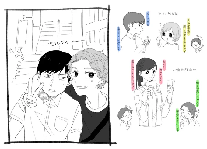 自撮りの妄想のまた妄想 