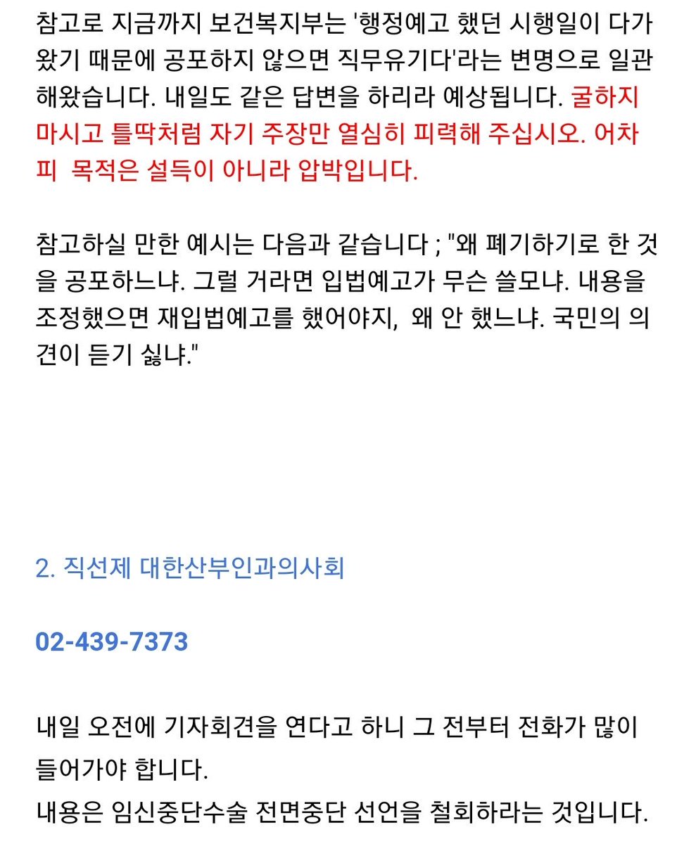 mybodymychoice9's tweet photo. 몇 시간 뒤, 산부인과 전문의들이 낙태수술 중단 선언을 합니다.

정부는 출생률을 높이기 위해 임신중단을 더더욱 어렵게 만들었습니다. 산부인과 의사들은 자신들의 이익을 위해 여성의 목숨과 인생을 담보로 잡았습니다.

당장 내일부터 최악의 상황이 벌어집니다

민원총공이 긴급하고 절실합니다 https://t.co/zXapPUNabu