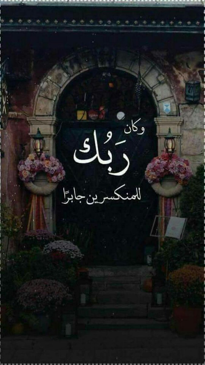 ❥〄
.

.

.

.

.

ويِنبتّ لَكۣۗـۙ الله  ﻤنْ شقوق آلضيِق فرجُّ ؛

                فآطٌﻤئن
.

.

.

.                        ❥➤