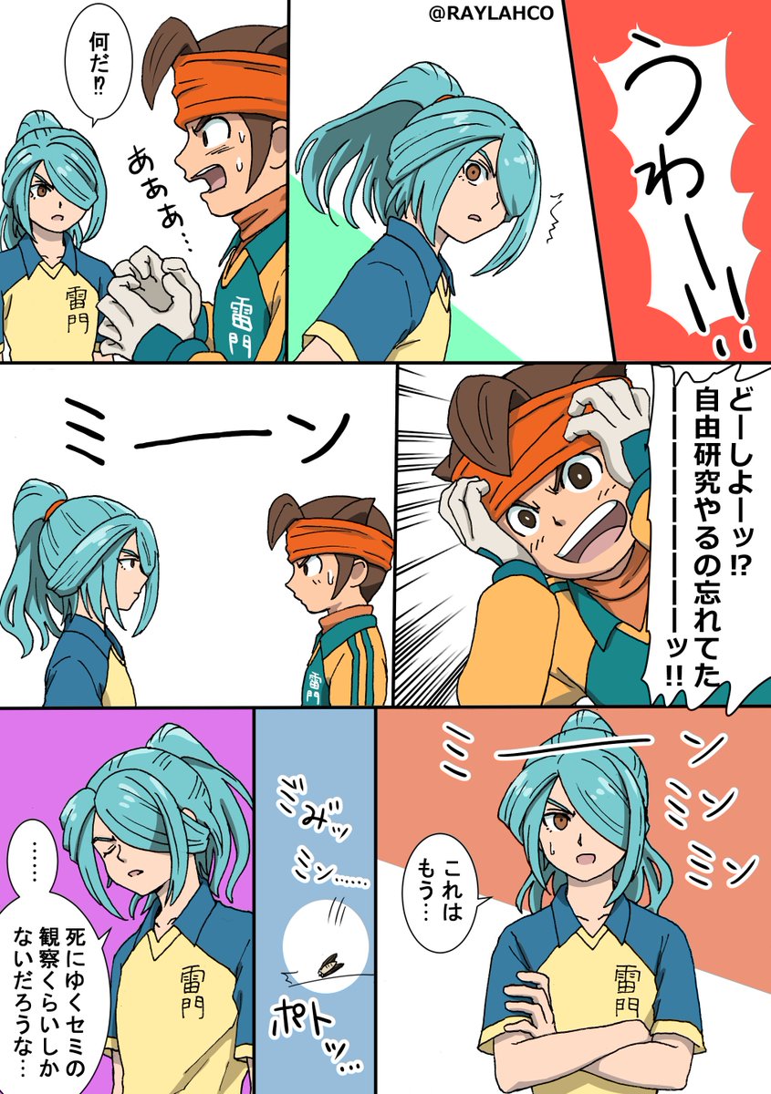 RAYLAHCO's tweet photo. 夏休み明けて宿題について熱くなる雷門中イレブン https://t.co/G5dD4RjPku