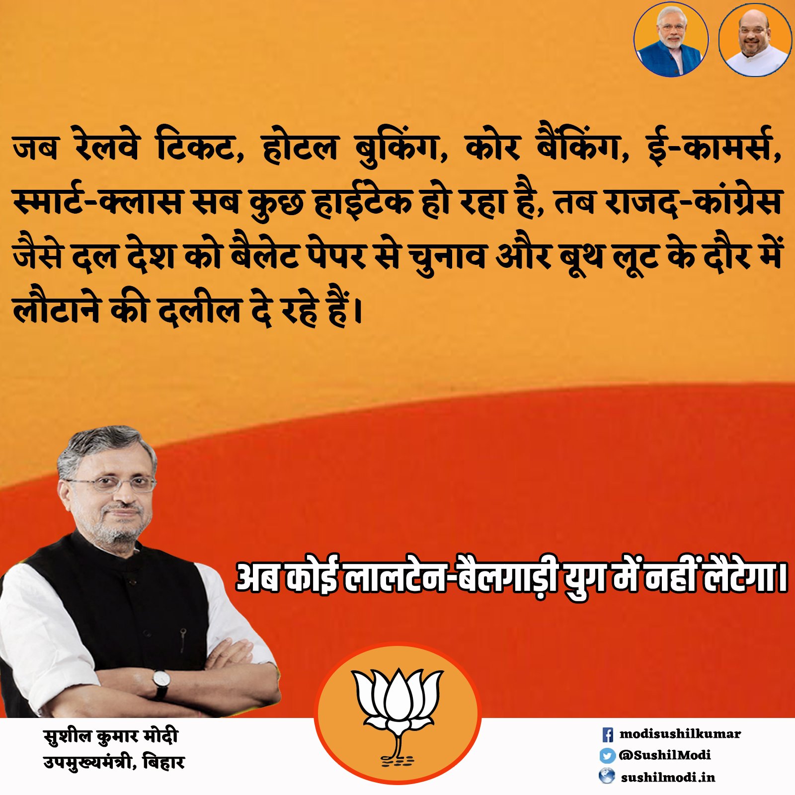 Sushil Kumar Modi on Twitter: "जब रेलवे टिकट, होटल बुकिंग ...