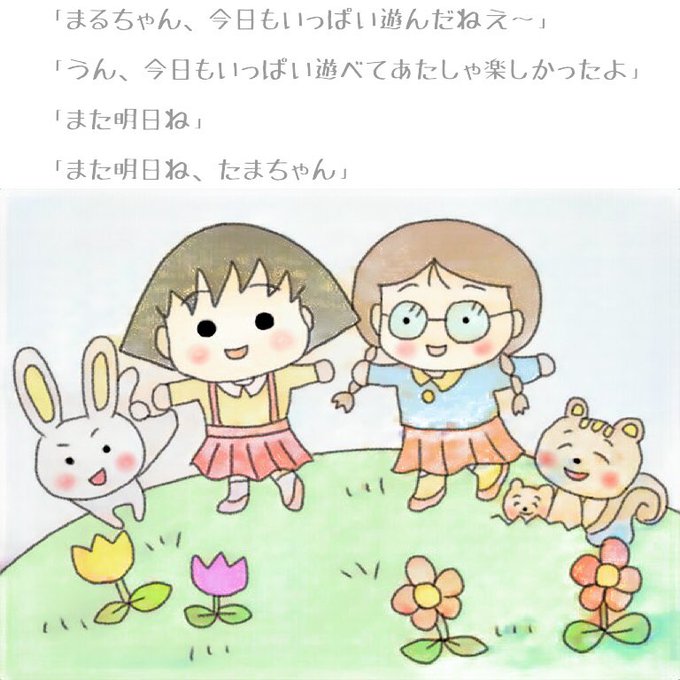 ちびまる子のtwitterイラスト検索結果 ちびまる子のtwitterイラスト検索結果