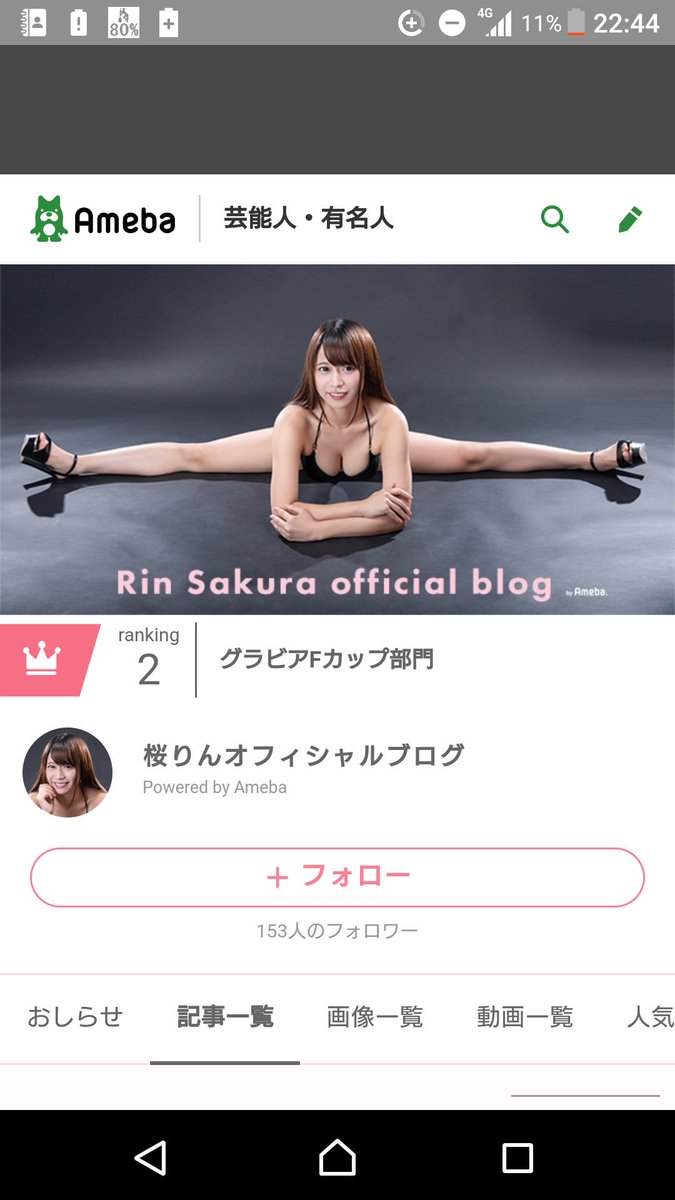 OstrichAT_OBT's tweet photo. 2位までキター!
おめでとう✨
1位まであと1歩🙌
無理せず、がんばろ♪♪♪
#桜りん
#アメブロ
#Fカップ
#EMOLVA
#片目惚れ https://t.co/lsXlkbtPQl