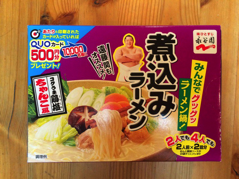 ট ইট র Motoichi 永谷園煮込みラーメンのcmを今見たが もうそんな季節になったのか 煮込みラーメン っていまだに和田アキ子のイメージが強いんだが 前にも書いたが 煮込みラーメンのしょうゆ味は自分の小学校時代に出た給食のラーメンに極めて近い味だ