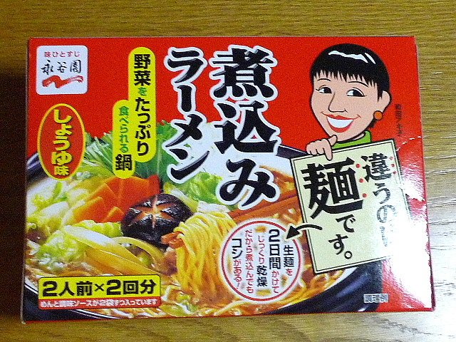 ট ইট র Motoichi 永谷園煮込みラーメンのcmを今見たが もうそんな季節になったのか 煮込みラーメン っていまだに和田アキ子のイメージが強いんだが 前にも書いたが 煮込みラーメンのしょうゆ味は自分の小学校時代に出た給食のラーメンに極めて近い味だ